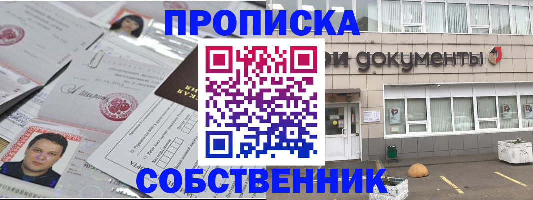 где прописаться в Кургане