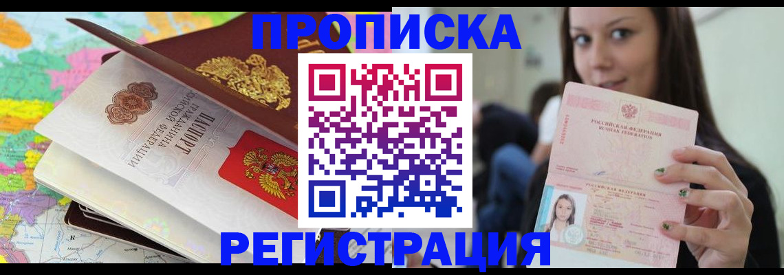 прописка ребенка в Кургане