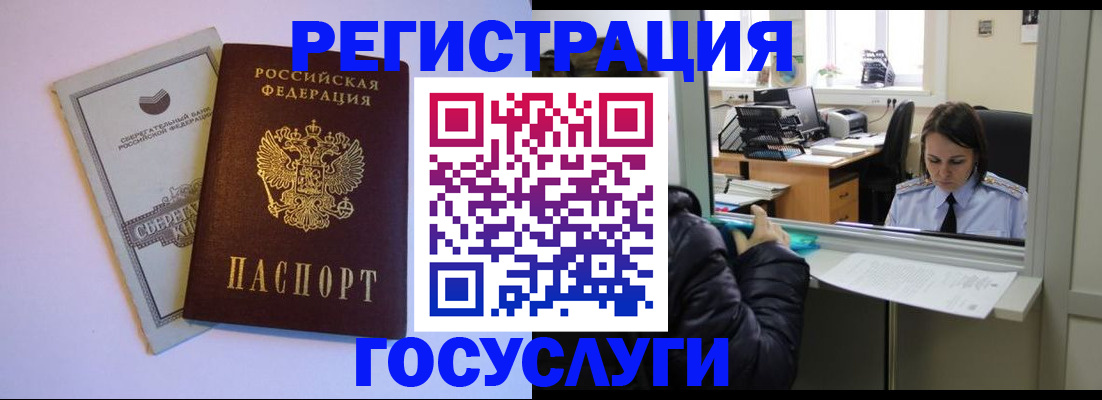 временная регистрация для всех в Кургане