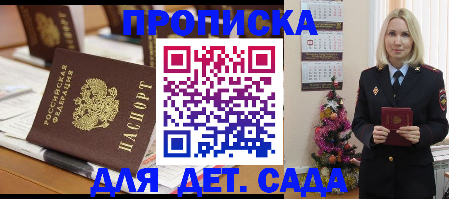 прописка гарантия в Кургане