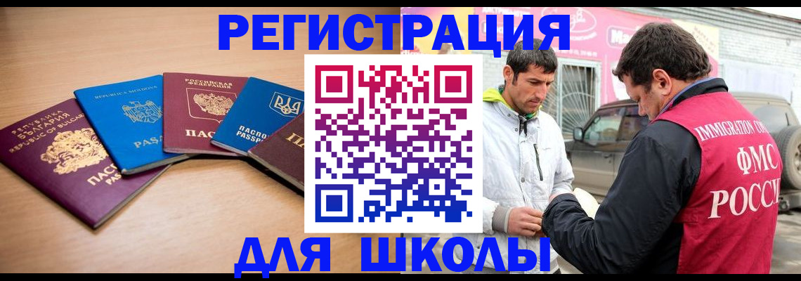 прописка в Кургане
