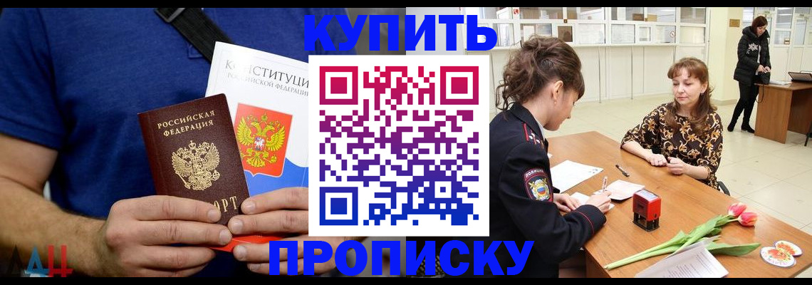 прописка регистрация в Кургане